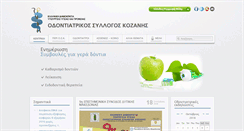 Desktop Screenshot of oskozanis.gr