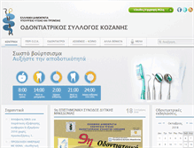 Tablet Screenshot of oskozanis.gr